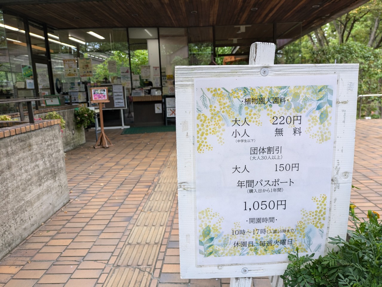 服部緑地都市緑化植物園入り口