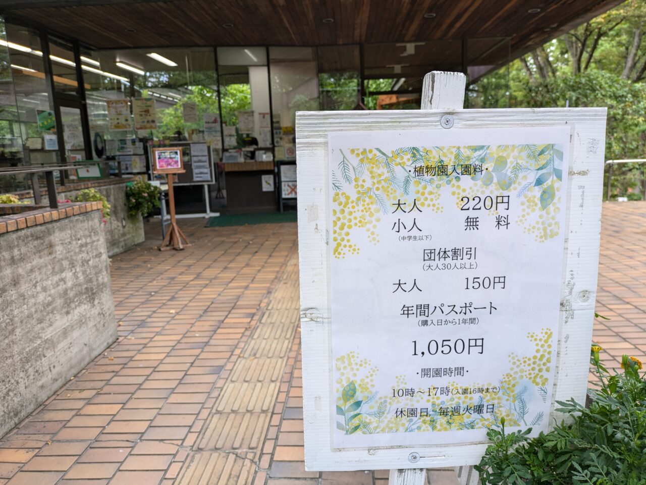 服部緑地都市緑化植物園入場料