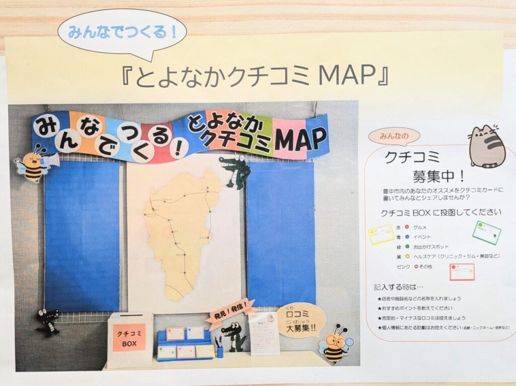 とよなかクチコミMAPのポスター