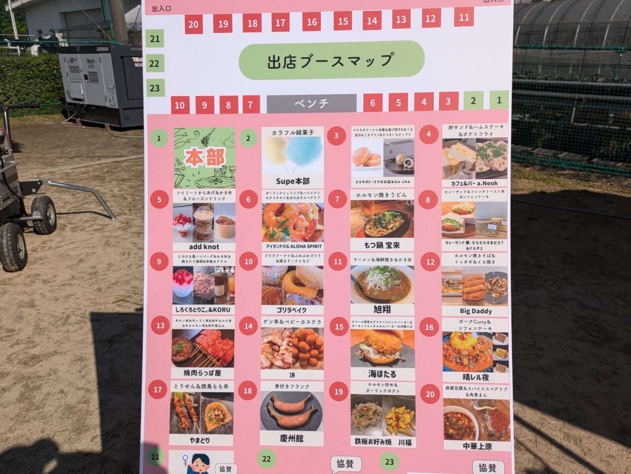 2024秋SUPEfoodfesの参加店舗とメニュー