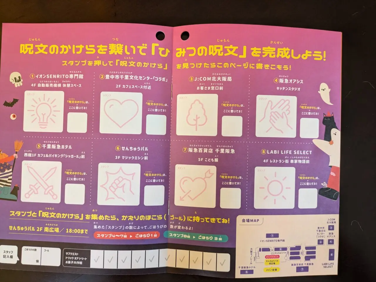 せんちゅうフェスタ　スタンプラリーの台紙