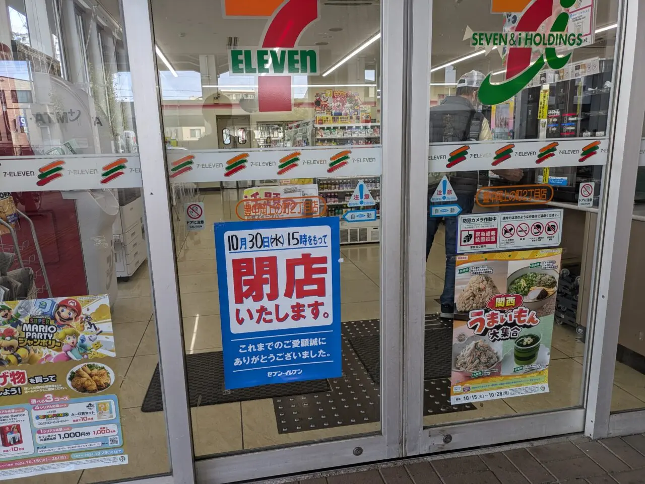 セブンイレブン豊中岡上の町２閉店貼り紙