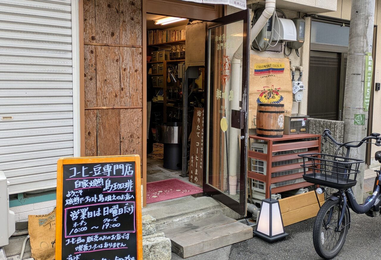 「島珈琲」日曜日のお店