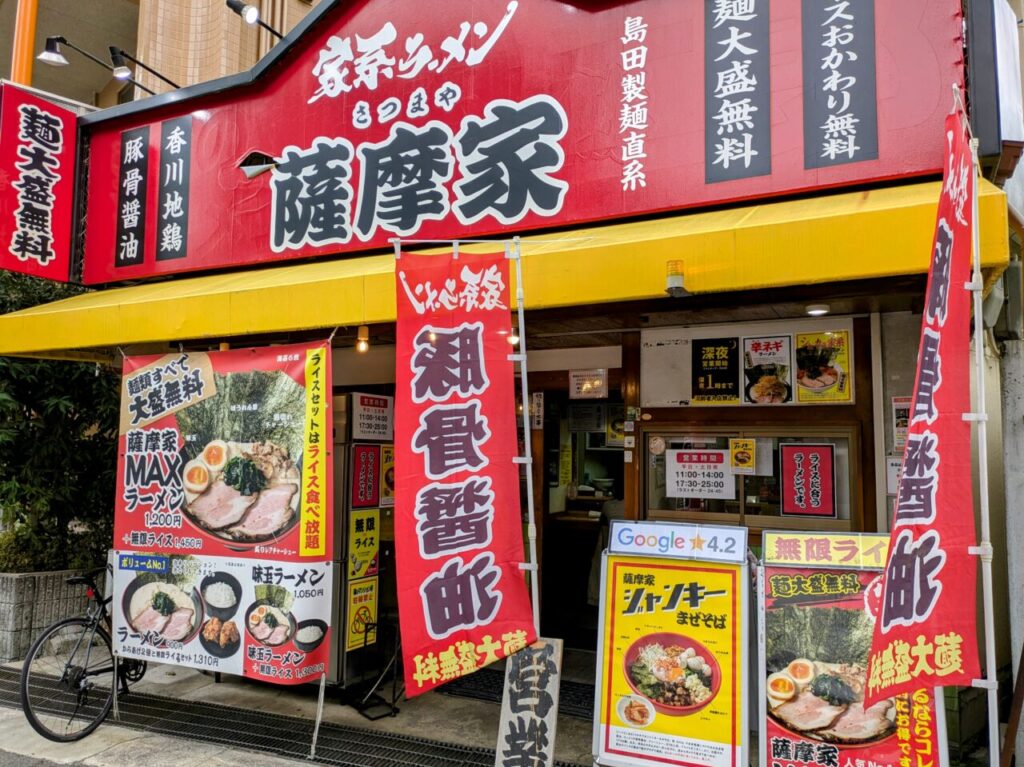 「泡」家系ラーメン 薩摩家 本店外観