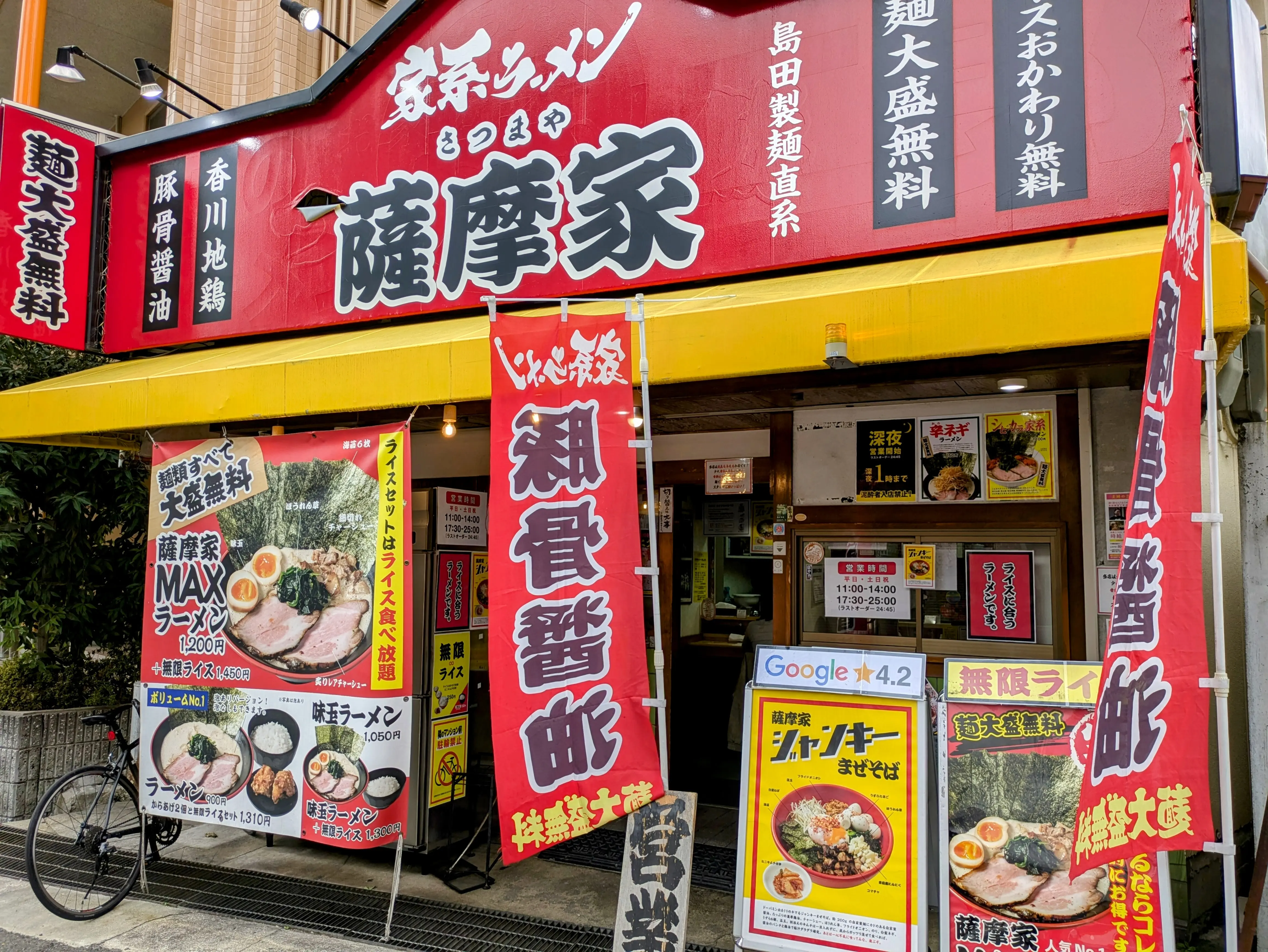 「泡」家系ラーメン 薩摩家 本店外観