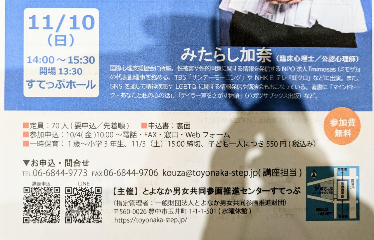 「知ることで変えられる未来がある」開催日時講師