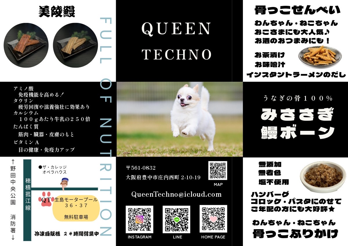 「Queen Techno」自動販売機で販売している商品の説明文