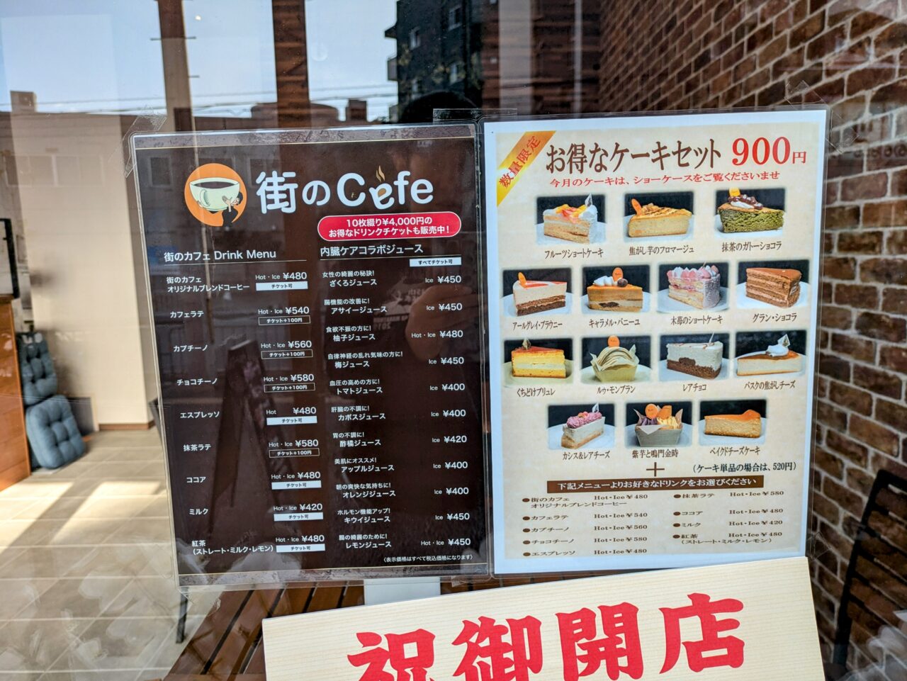 「街のCafe」メニュー表