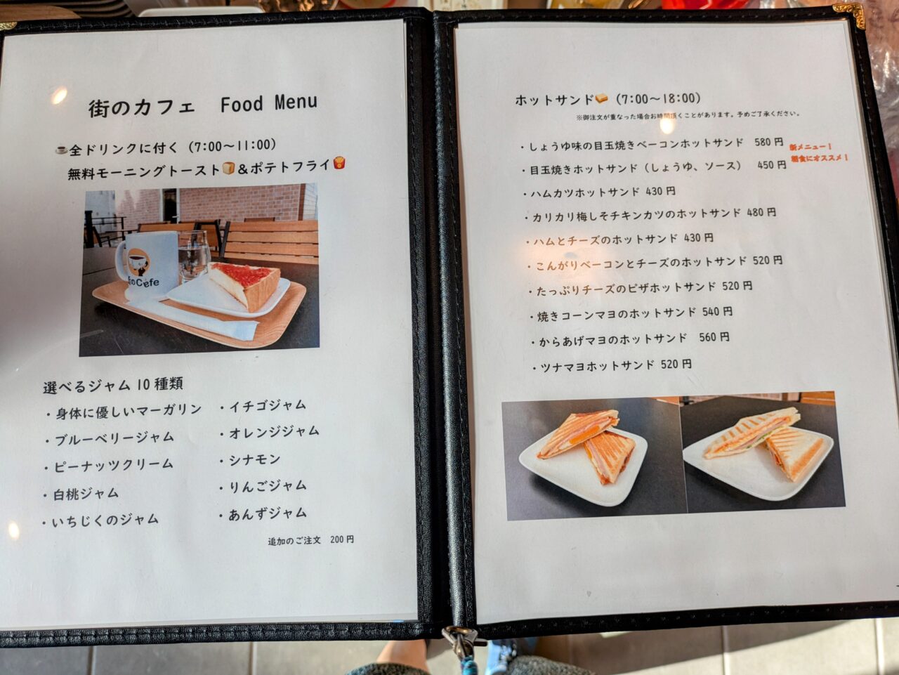 「街のCafe」モーニングセットメニュー表