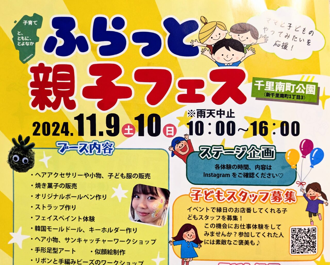 「ふらっと親子フェス」開催日時