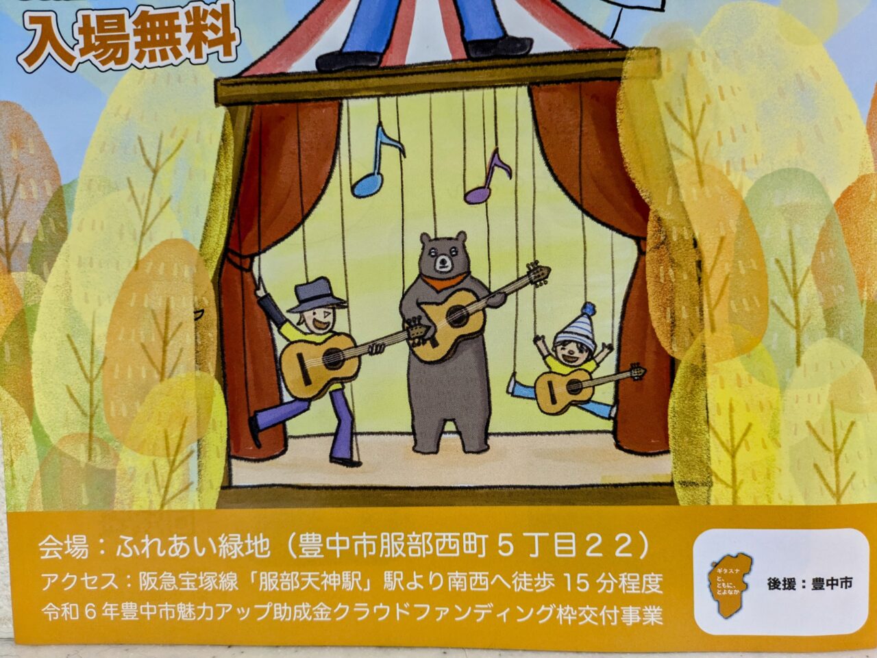 「ギタスナフェス2024」会場など