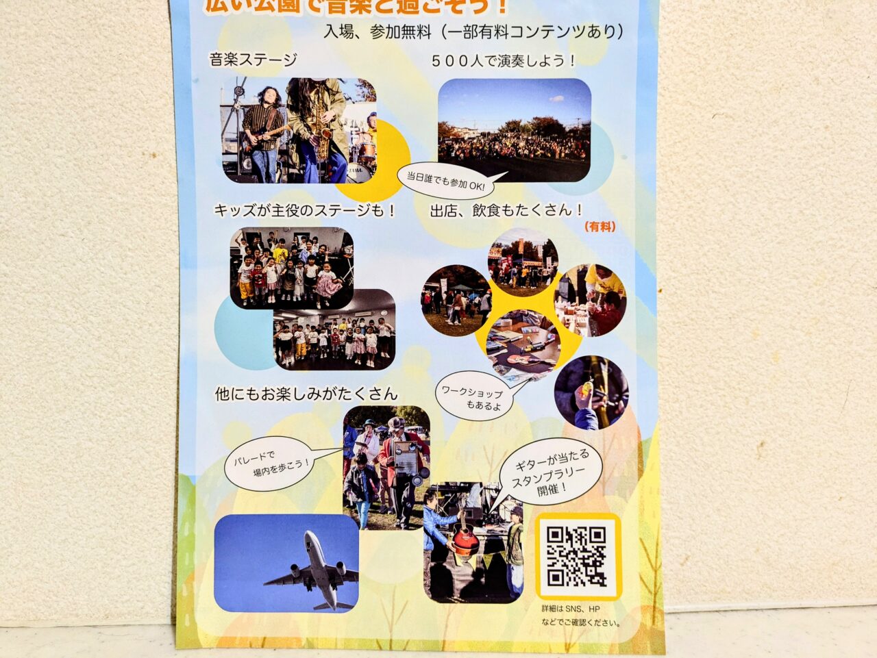 「ギタスナフェス2024」イベント内容