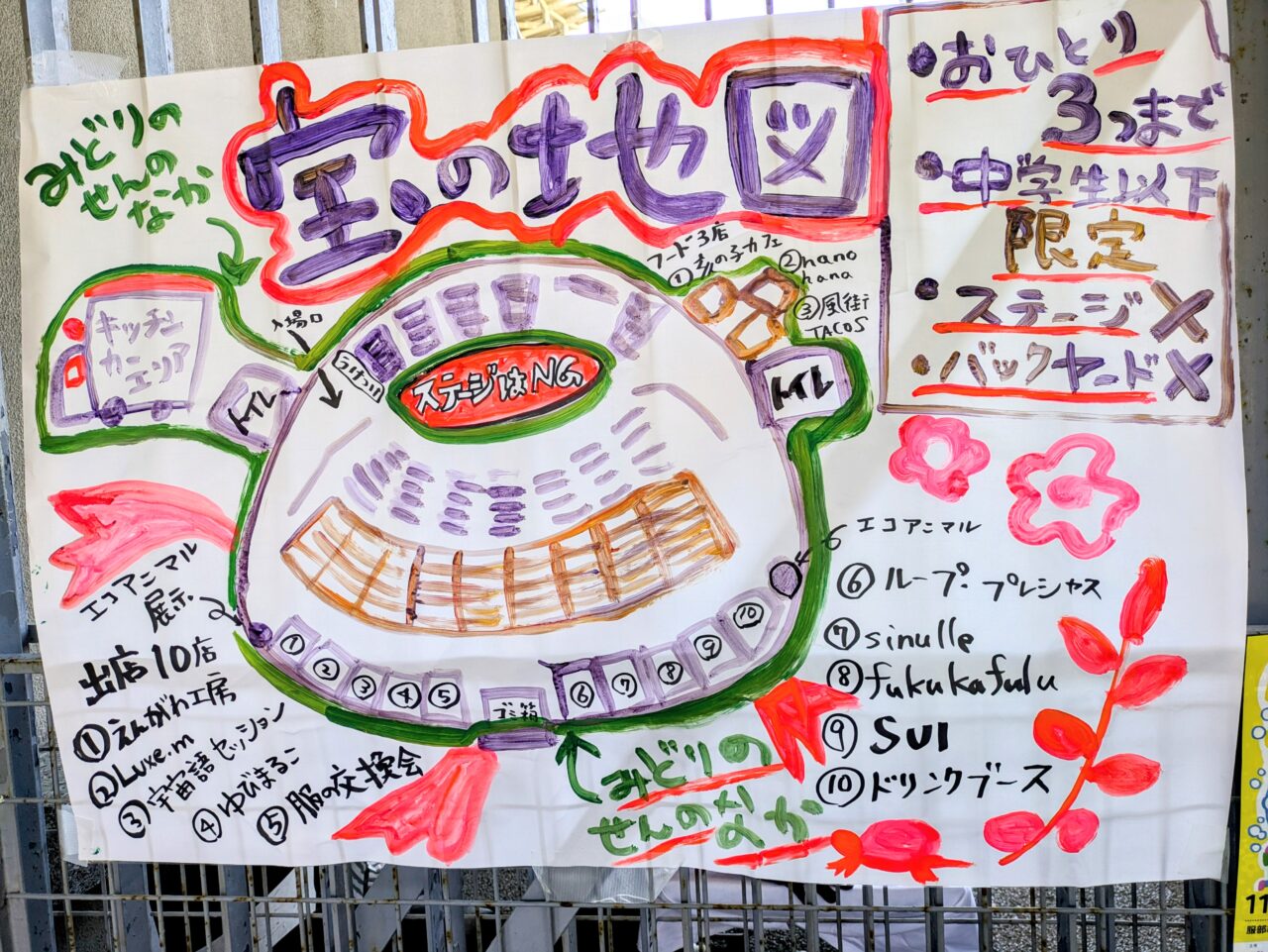 「ごきげん祭り」宝の地図