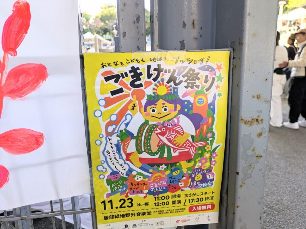 「ごきげん祭り」ポスター