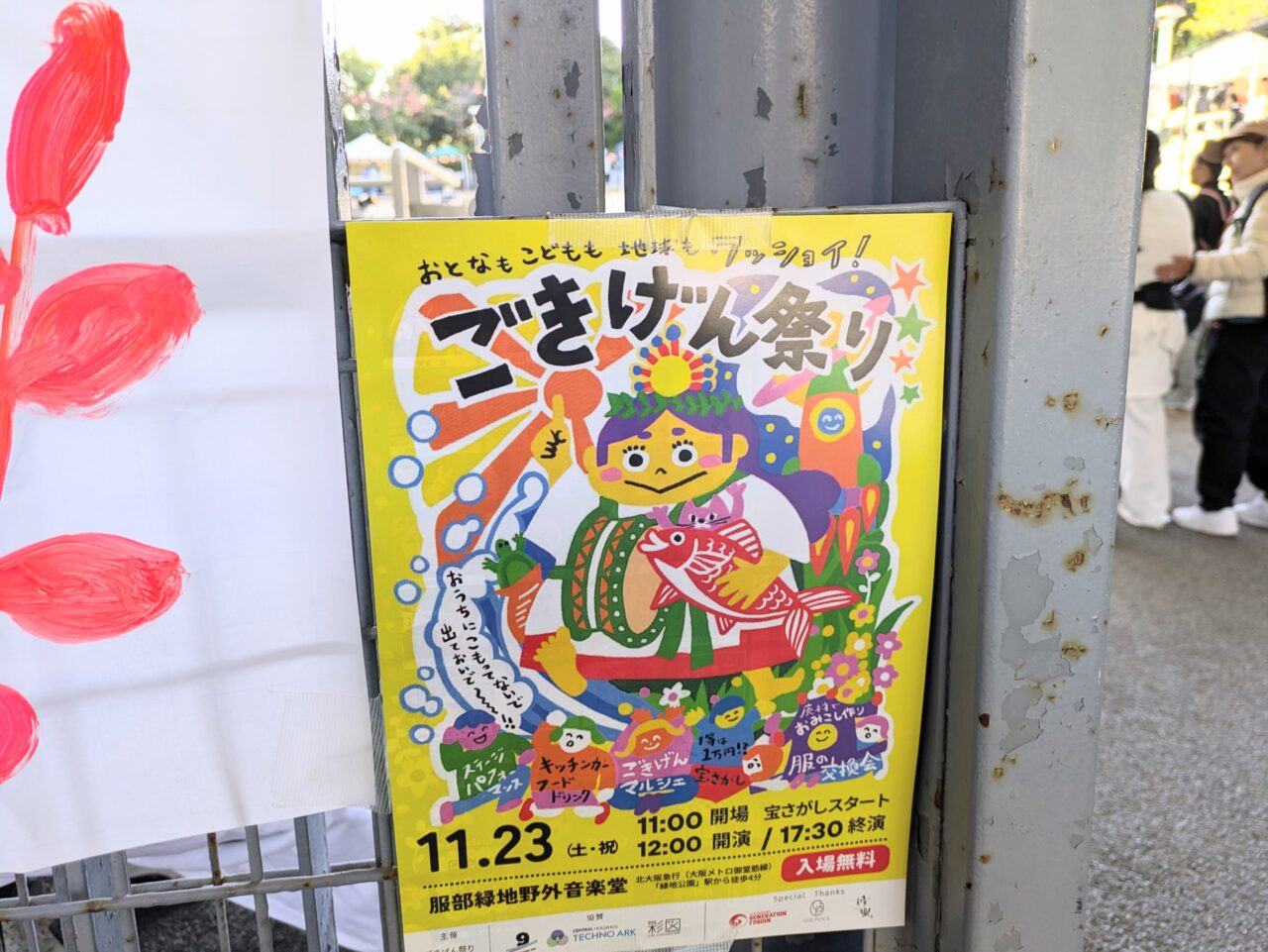 「ごきげん祭り」ポスター