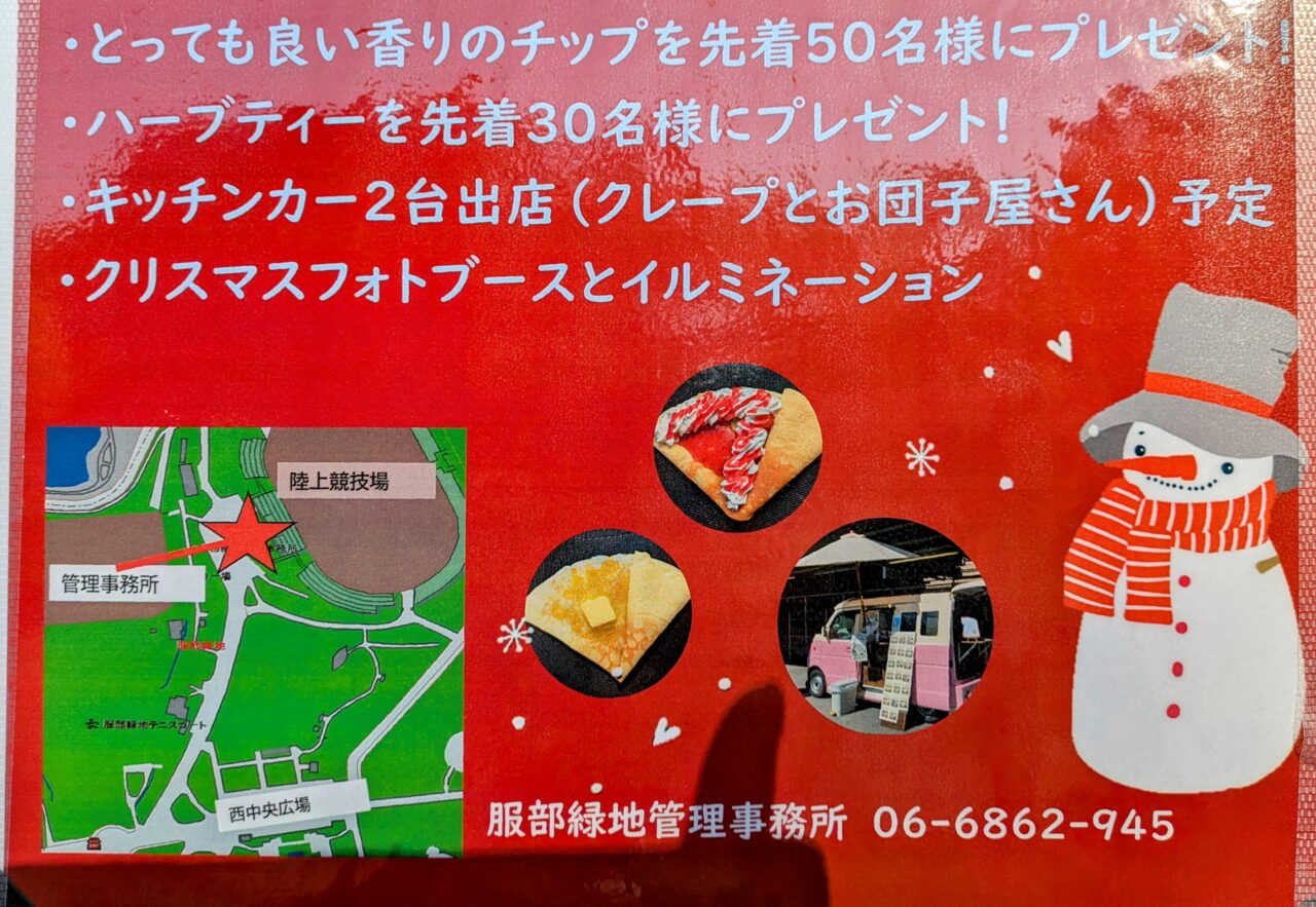 「服部緑地クリスマス会」プレゼント