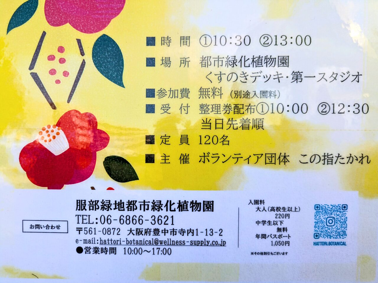 服部緑地都市緑化植物園のイベント