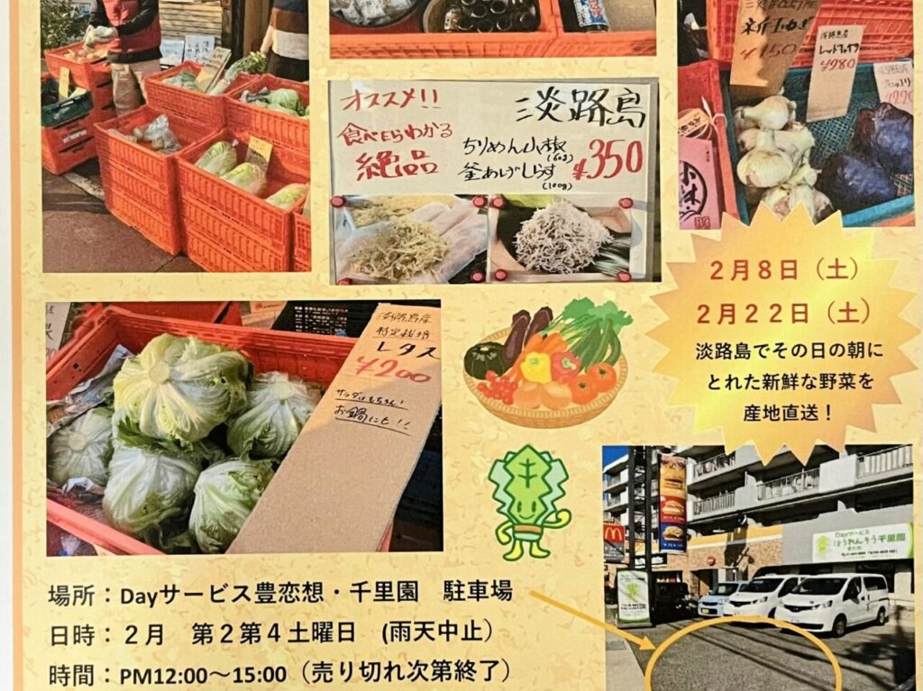 デイサービスほうれんそう野菜販売会