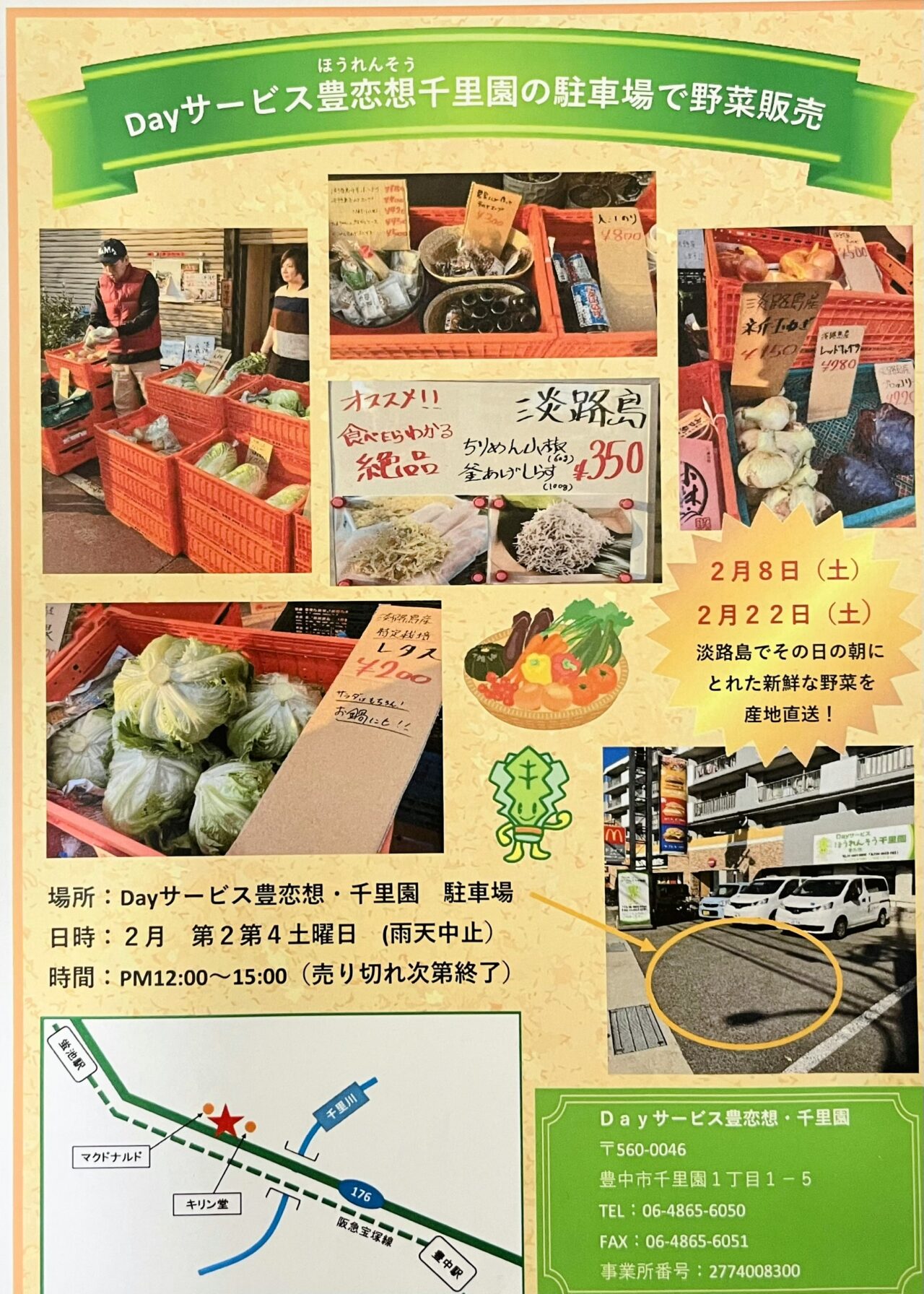 デイサービスほうれんそう野菜販売会