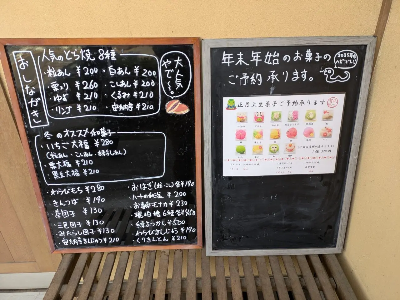 喜楽店舗前看板