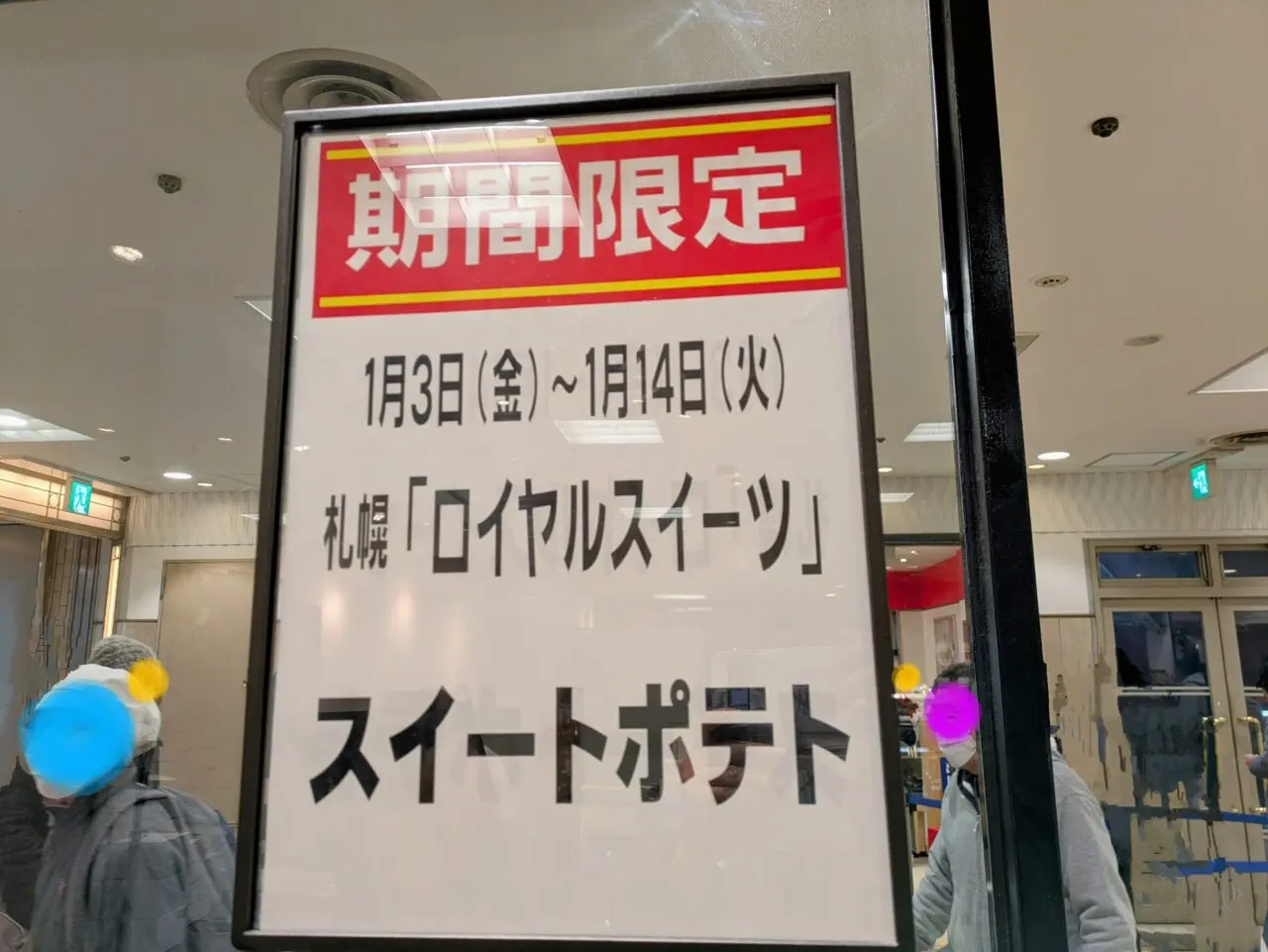 札幌ロイヤルスイーツ　千里阪急期間限定