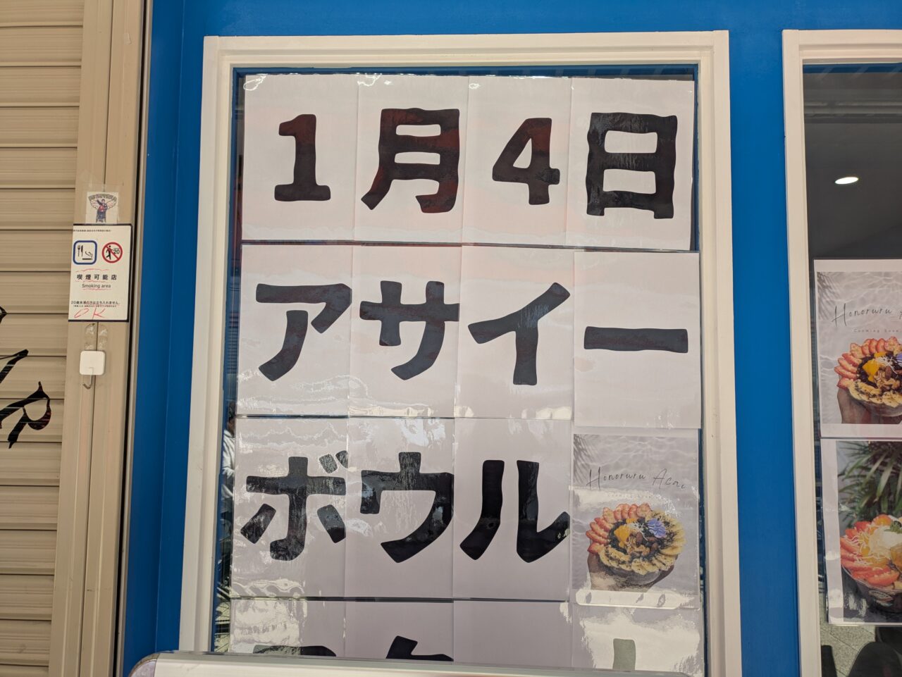 アサイーボウル販売開始