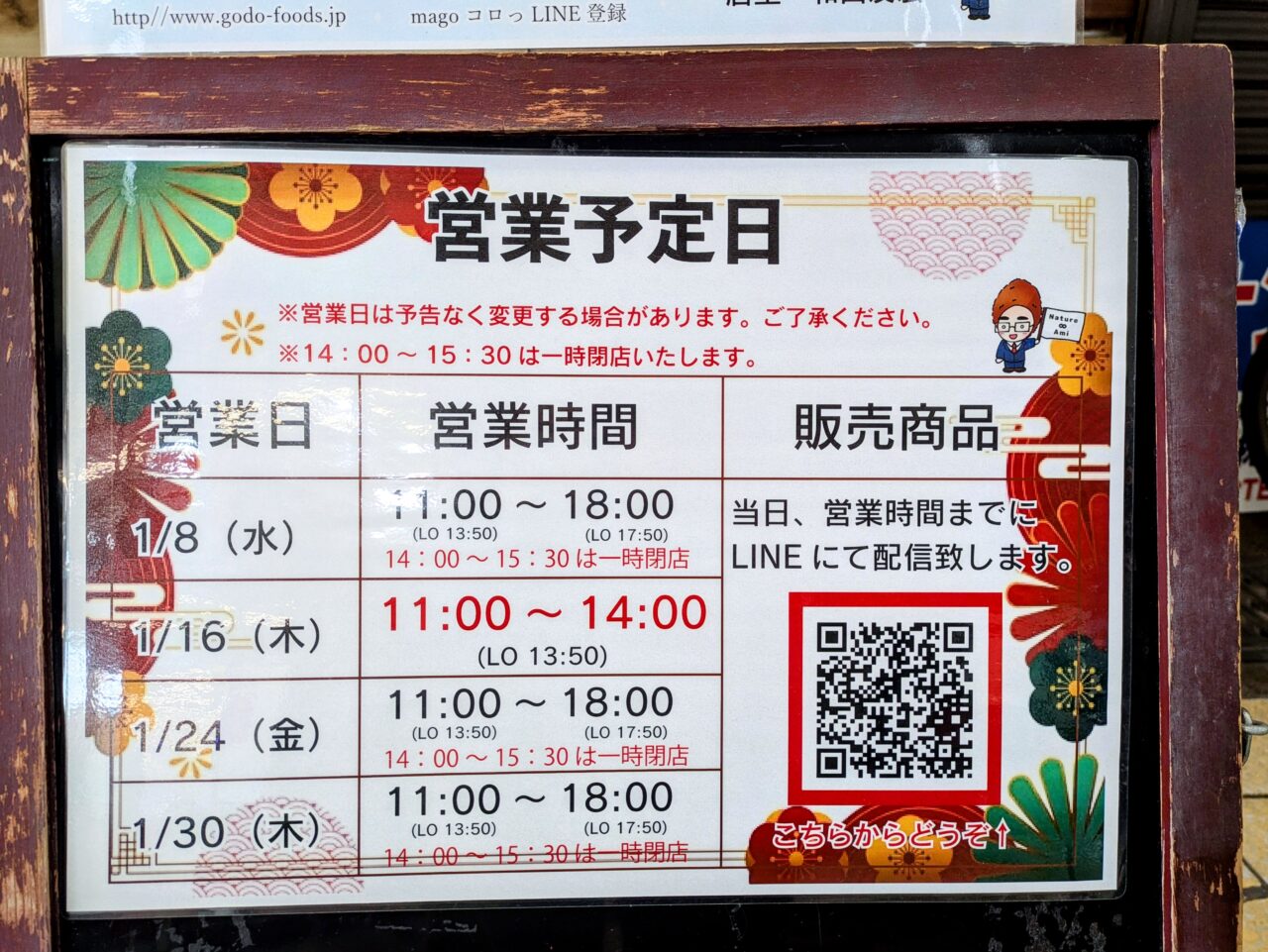 magoコロっの1月の開店日