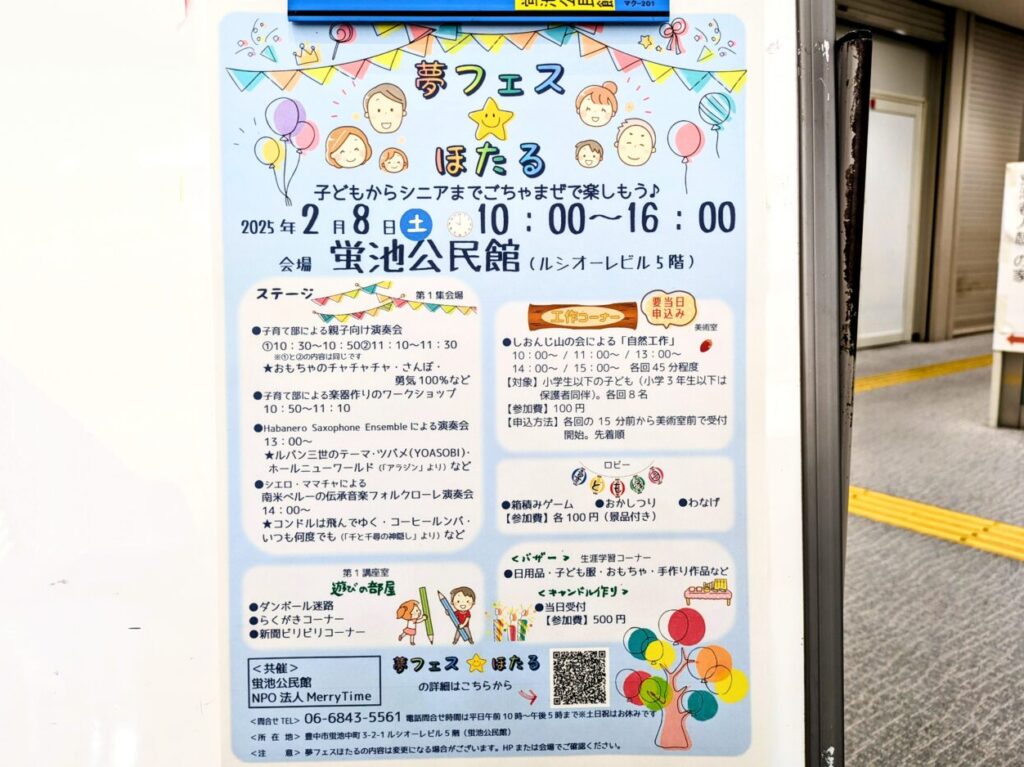 夢フェスほたる　ポスター