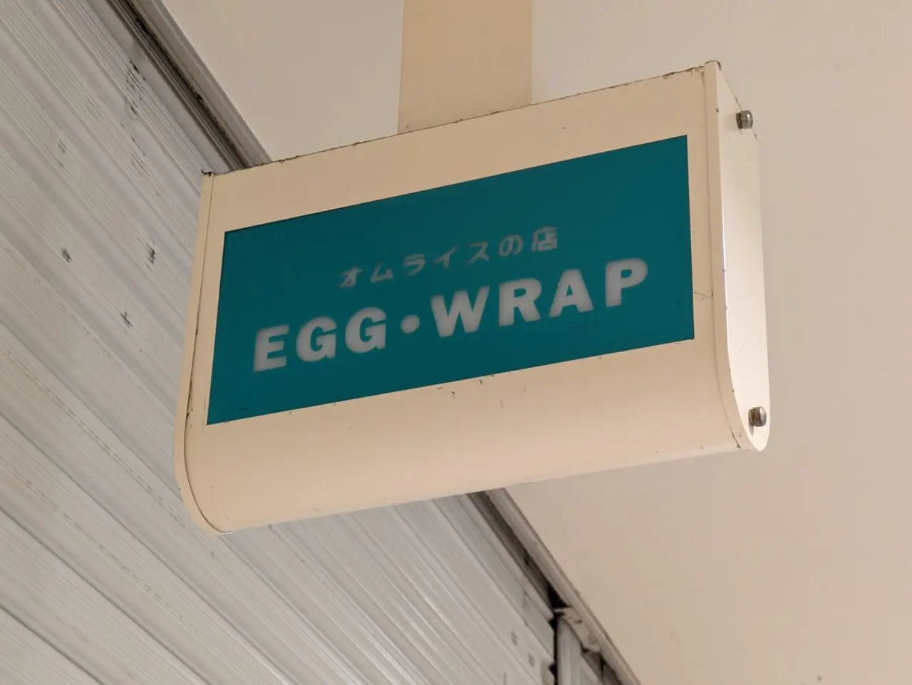 eggwarp 閉店した店舗跡