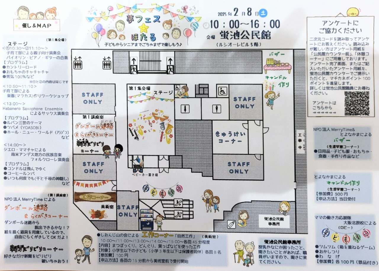 夢フェス☆ほたる　案内図