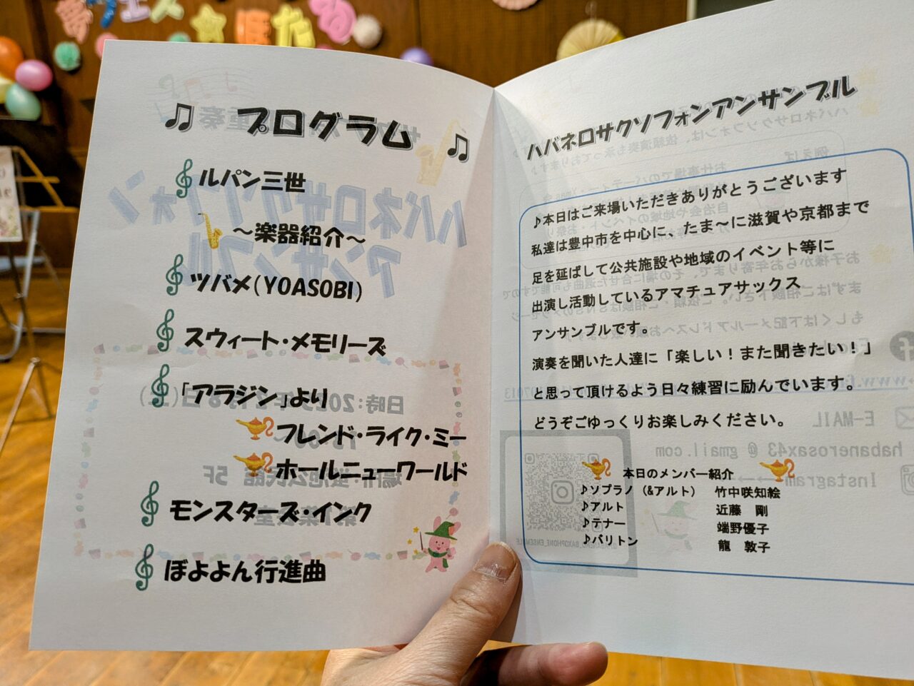 夢フェス☆ほたる　サックスフォンアンサンブル　しおり