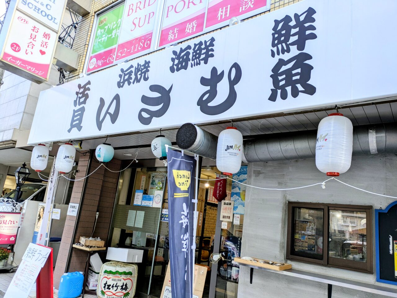 いさむ　店舗