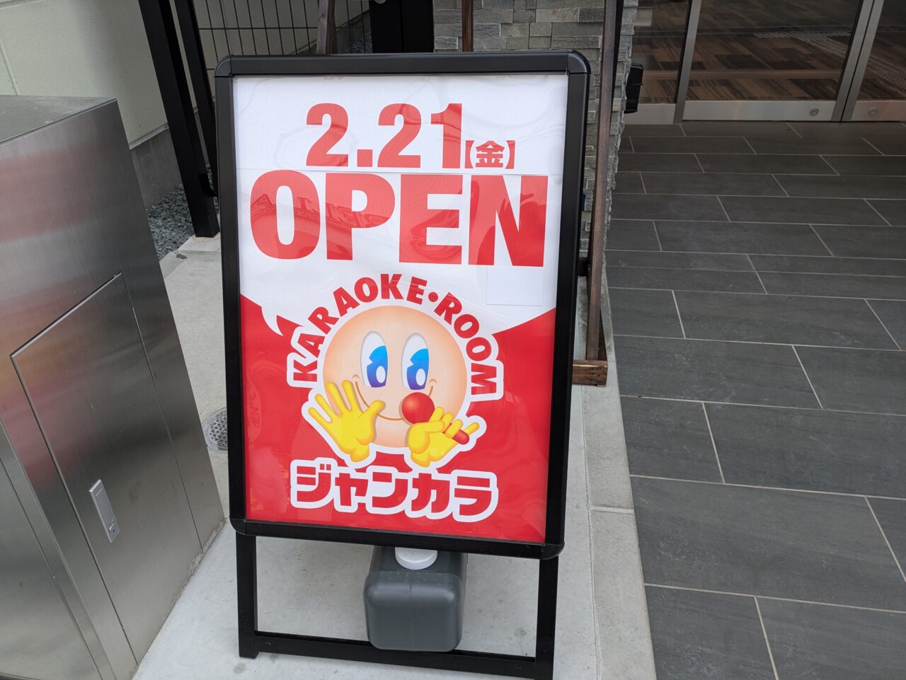 ジャンカラ庄内駅前東口店看板