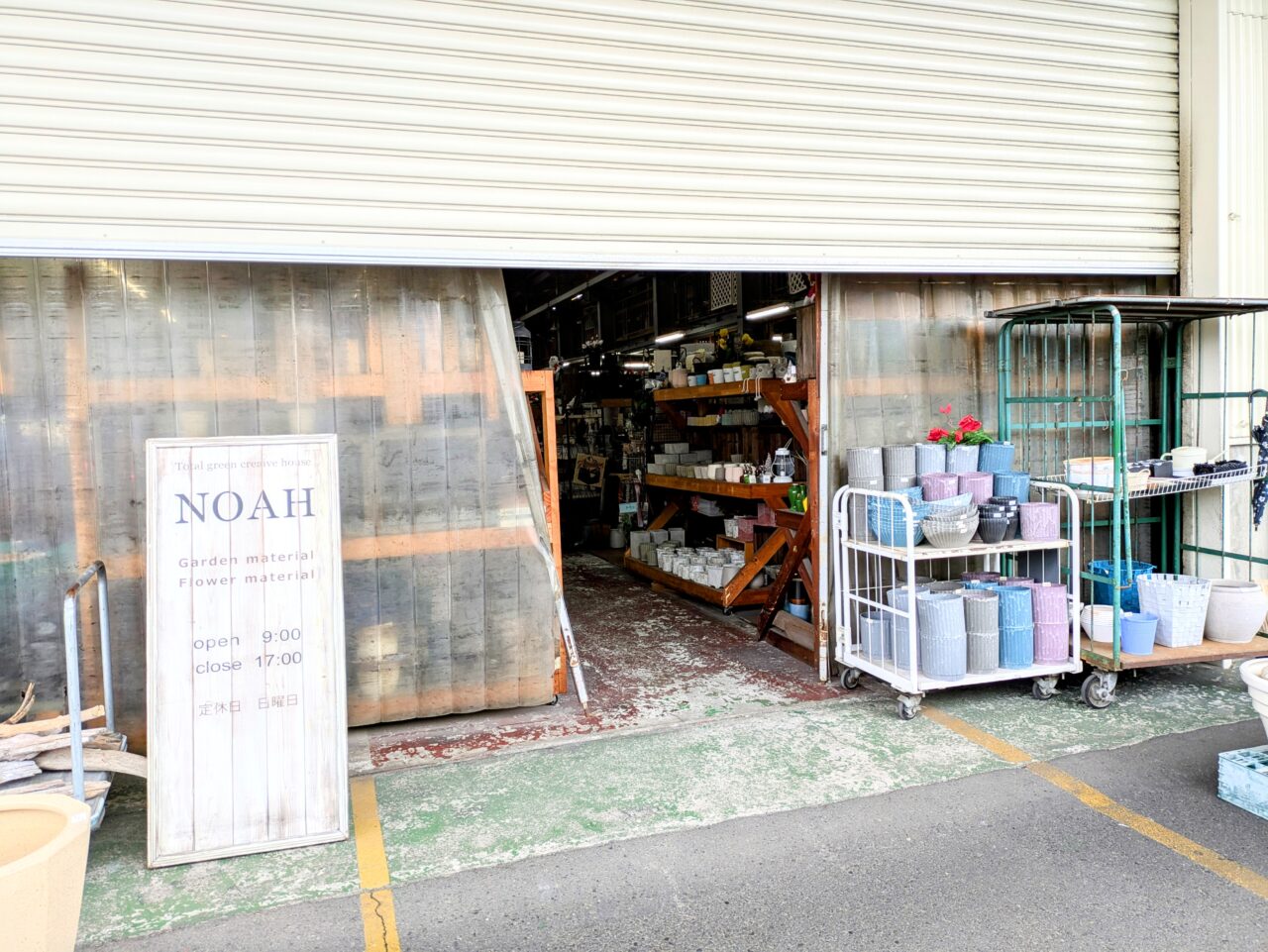 園芸用品問屋「NOAH」立て看板