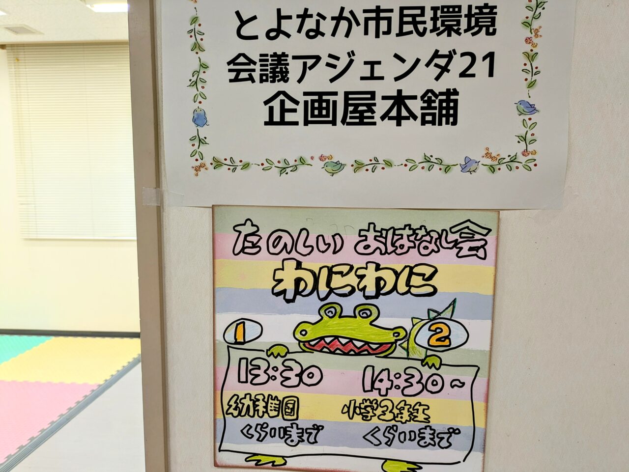 「親子ぐるぐるフェス」絵本読み聞かせ