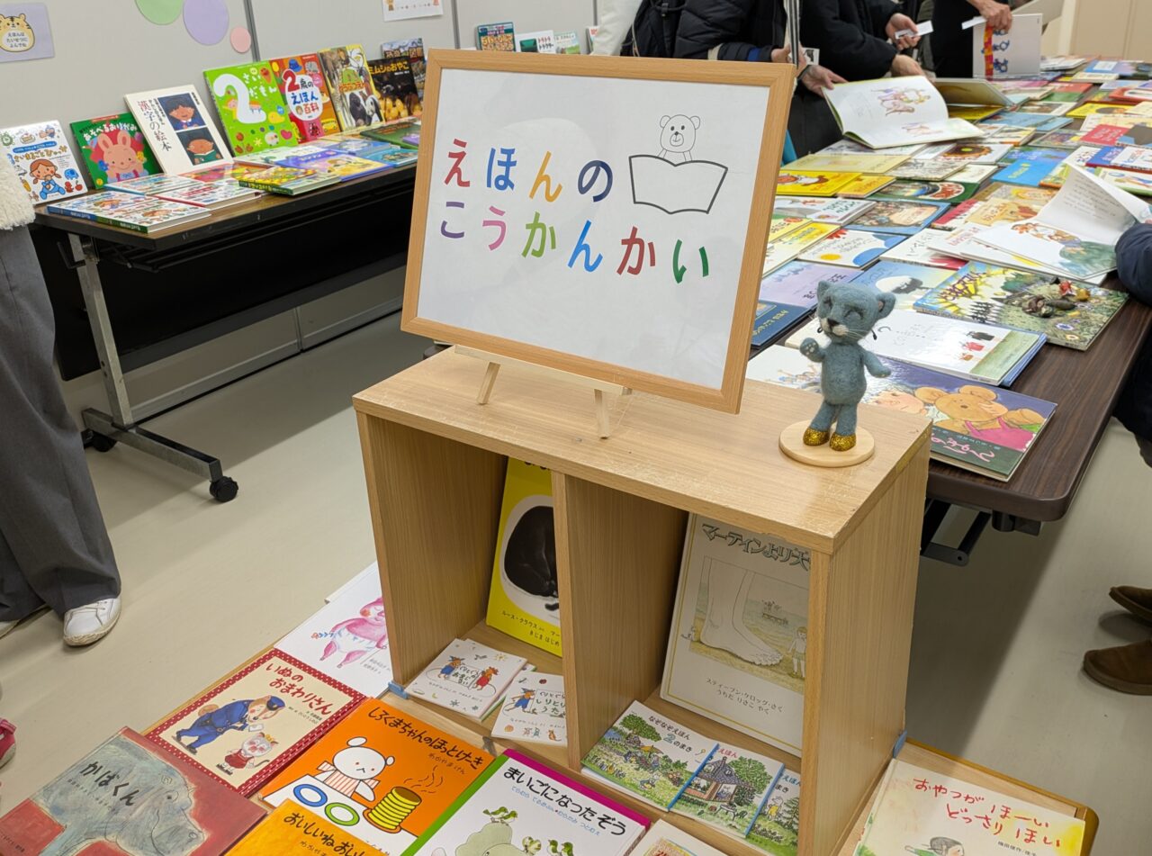 「親子ぐるぐるフェス」絵本交換コーナー