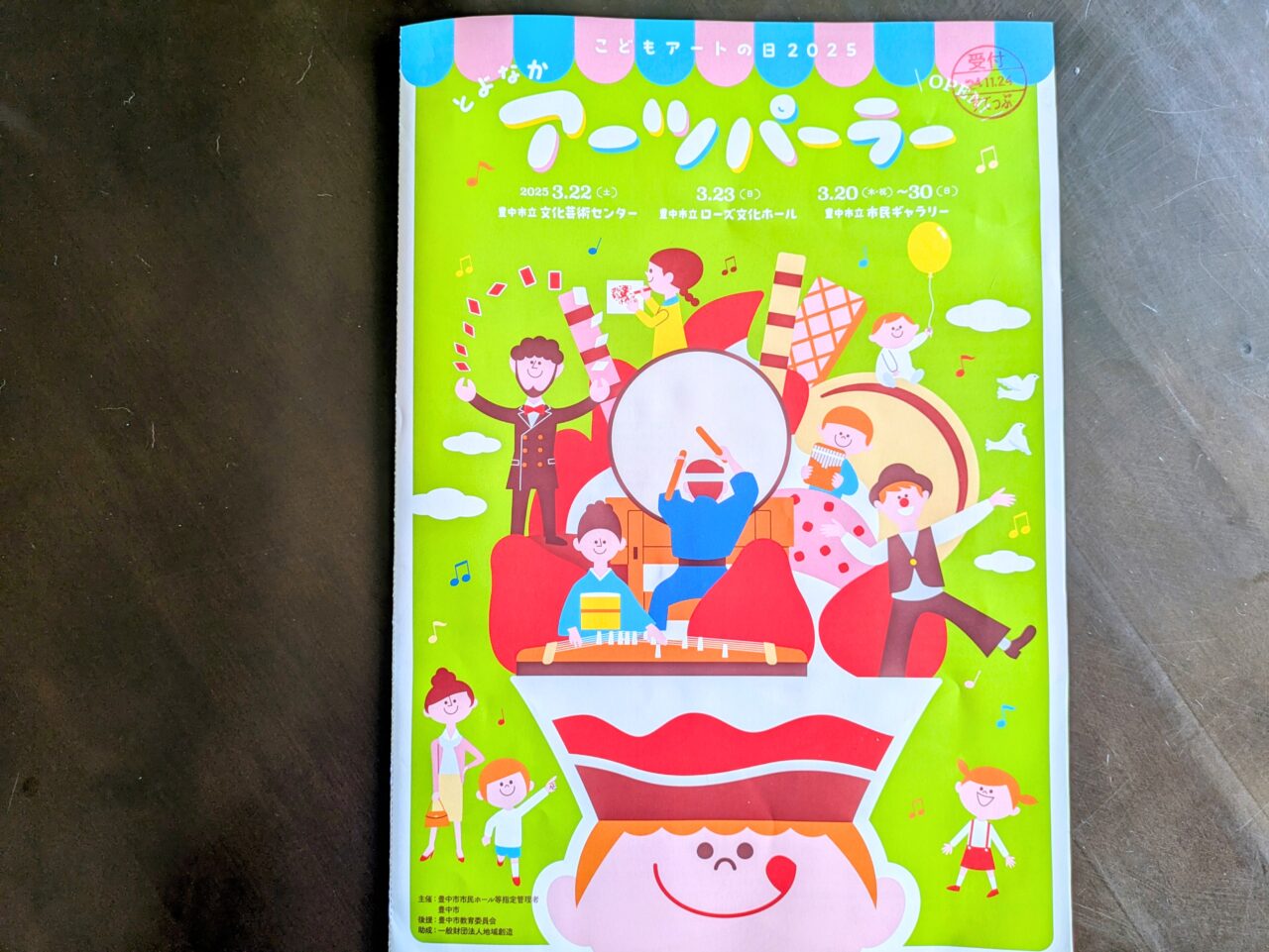 「とよなかアーツパーラー」チラシ