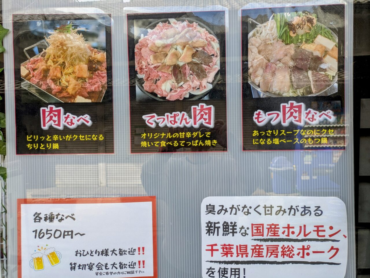 「肉はち」メニュー貼り紙