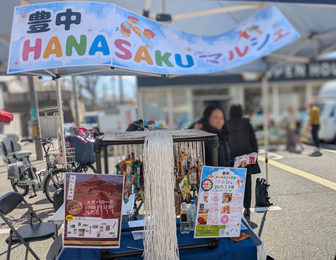 「HANASAKUmarche」本部