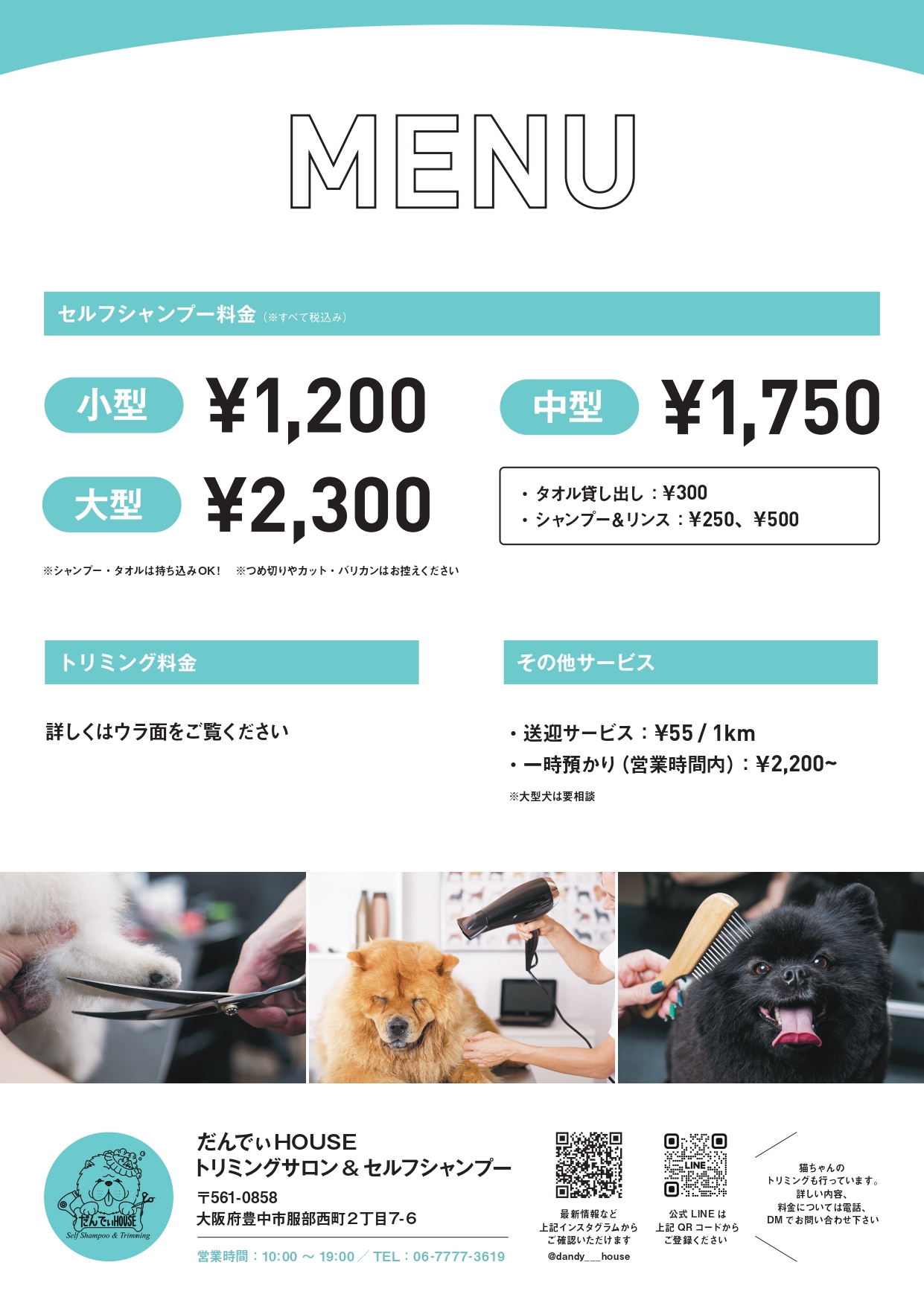 「だんでぃHOUSE」セルフシャンプー料金表
