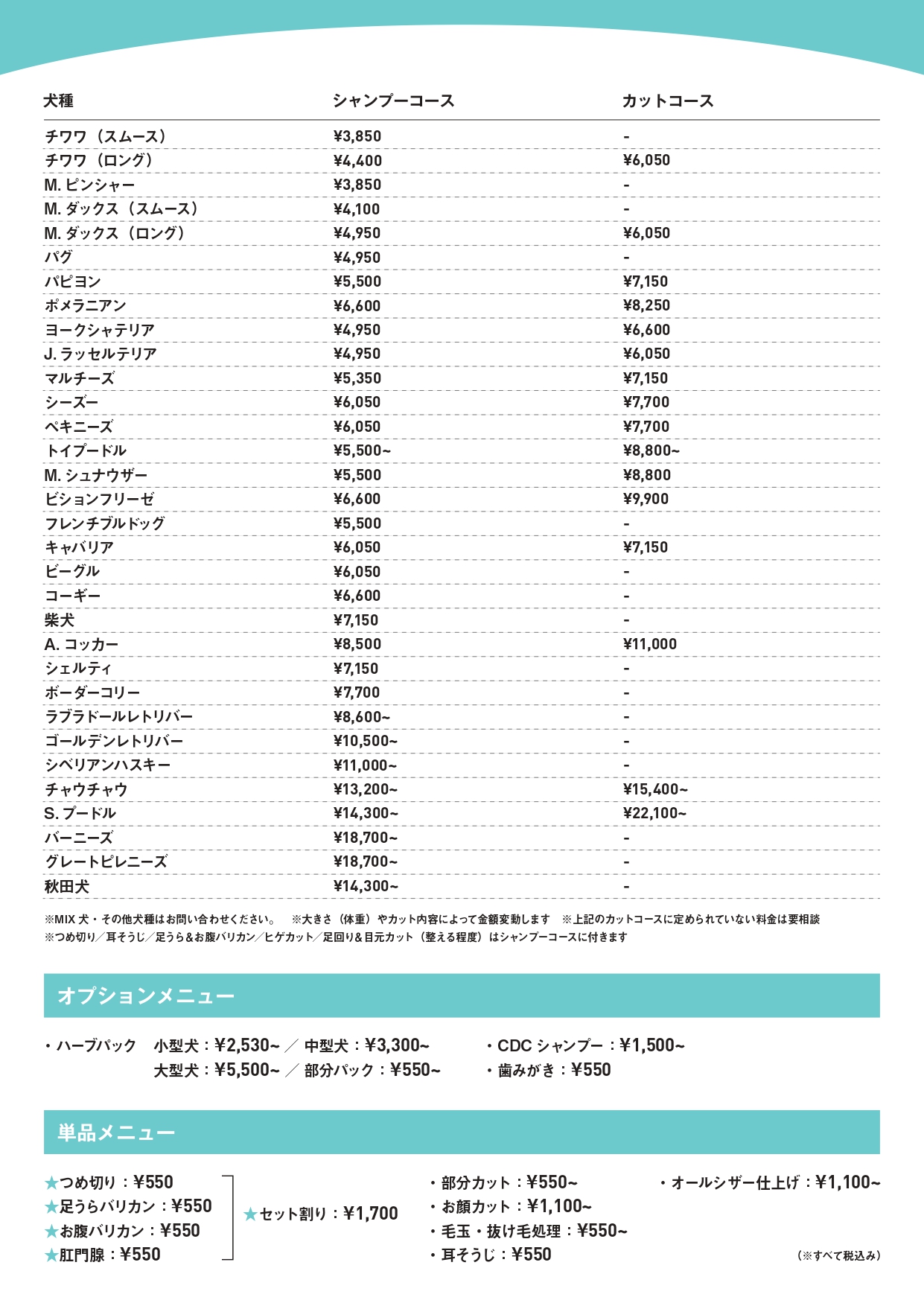 「だんでぃHOUSE」トリミング料金表