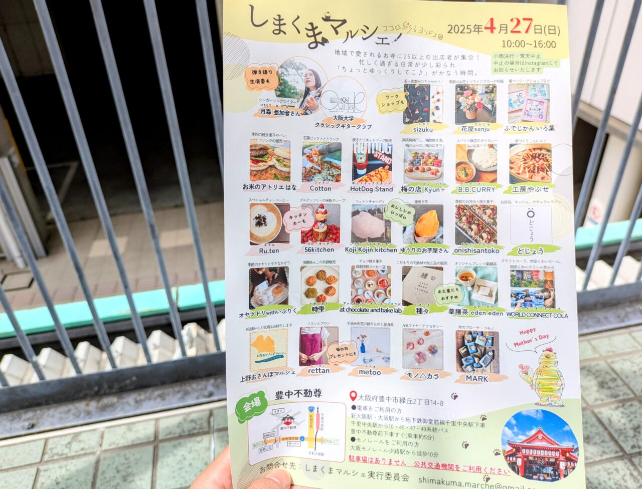 第3回しまくまマルシェチラシ　出店者一覧