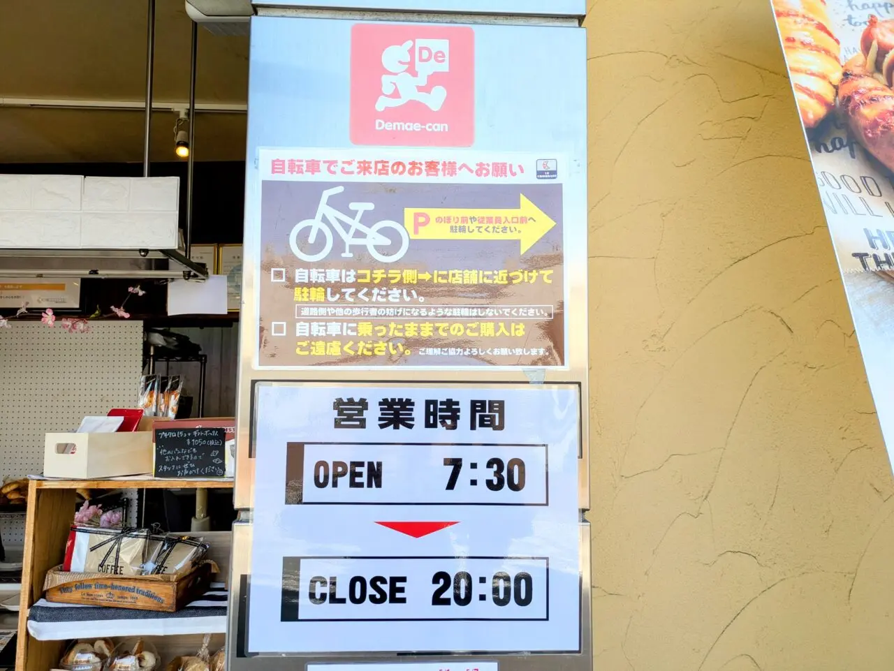 ル・クロワッサン庄内店　営業時間　自転車の扱いについて