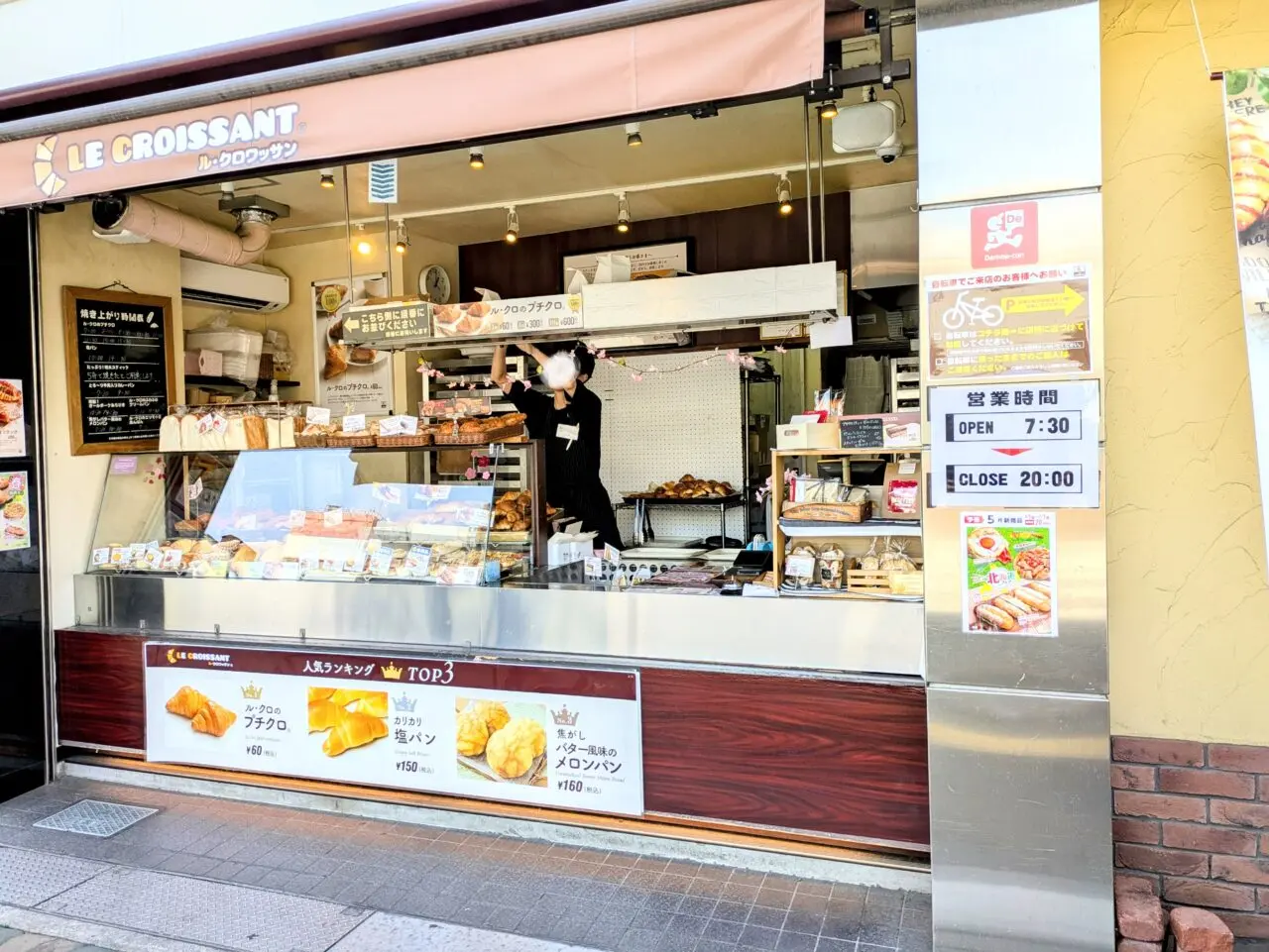 ル・クロワッサン庄内店店舗