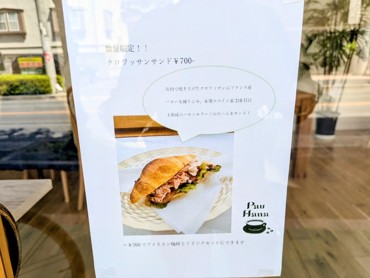 Pau Hana　クロワッサンサンド