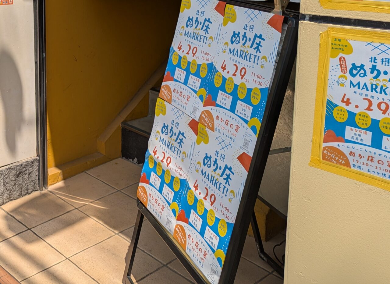 ぬか床マーケット　看板