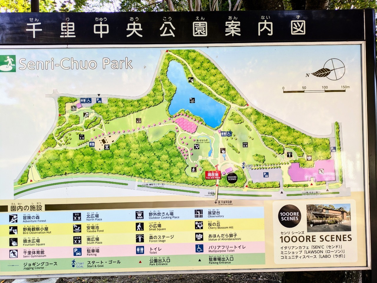 千里中央公園案内板