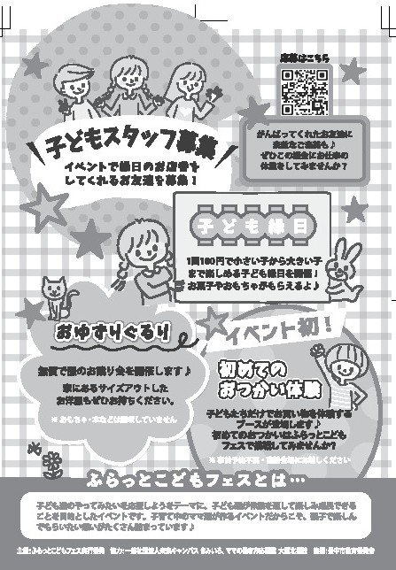 ふらっと子どもフェスin曽根チラシ