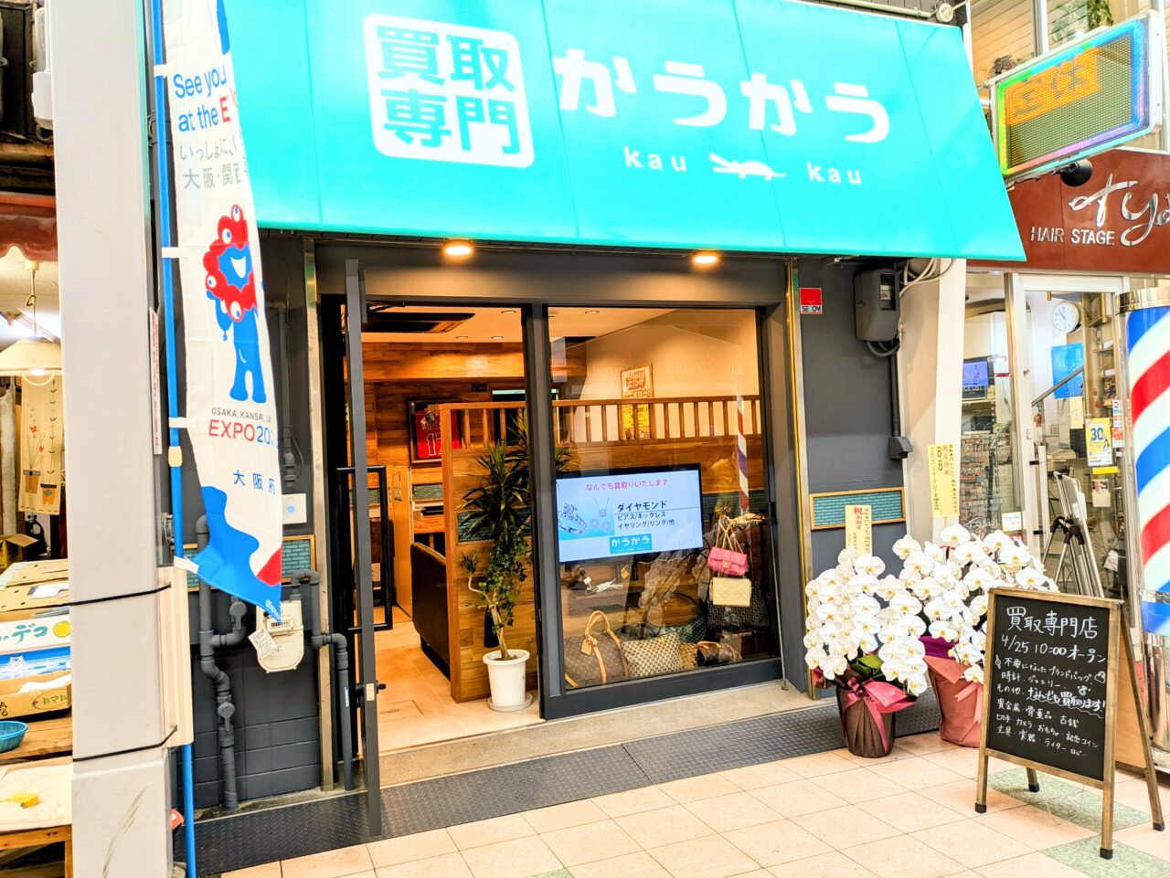 かうかう岡町駅店　外観