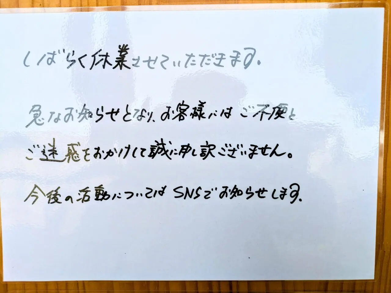 ラフルネ　休業のお知らせ